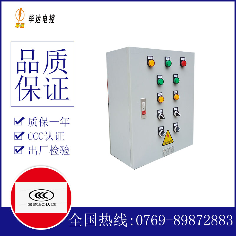 火炬开发区街道一用一备控制箱